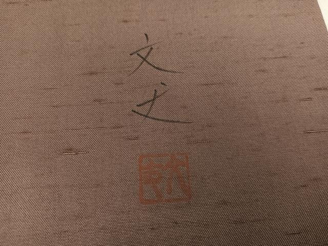 平和屋着物●訪問着 作家物 紬地 霞文 暈し染め 正絹 逸品 AABL1284ph