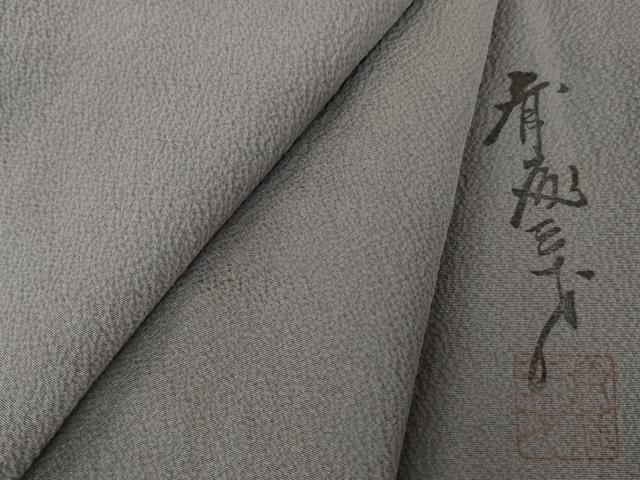 平和屋着物●染色作家 斉藤三才 色無地 煤色 正絹 逸品 AABL1414ck