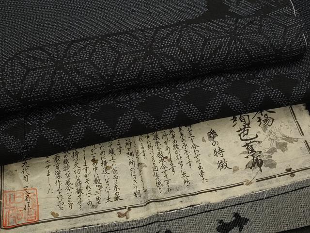 平和屋着物*夏物 本場絢芭蕉 九代目又司作 訪問着 吉祥エ霞文 証紙付き 正絹 逸品 未使用 AABL1584st