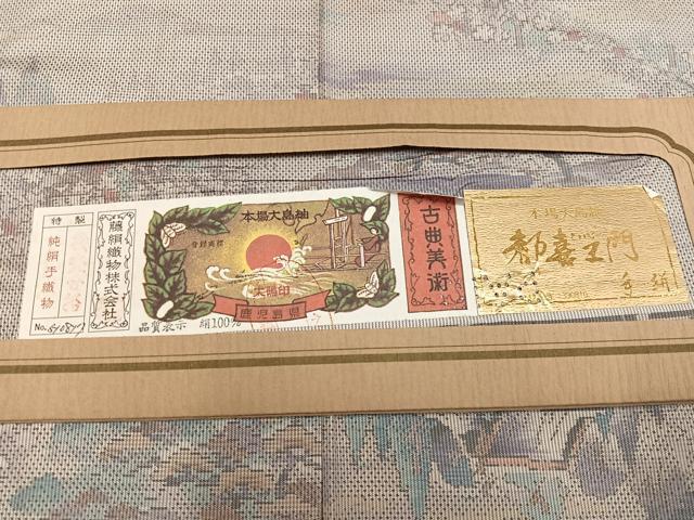 平和屋着物●都喜ヱ門 本場大島紬 白大島 総絣 風景文 やまと誂製 藤絹織物謹製 証紙付き 正絹 逸品 未使用 AABL1728ph