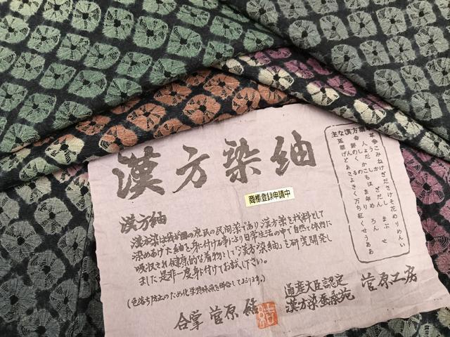 平和屋着物●菅原工房 菅原結作 漢方染紬 訪問着 蜘蛛絞り 正絹 逸品 AABL1749ph