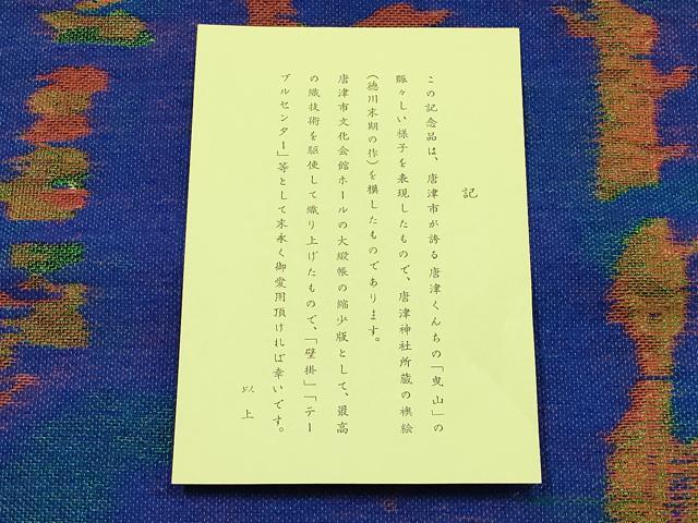 平和屋着物●極上 龍村美術織物 和装小物 卓布 テーブルセンター 壁掛け 「曳山」 金糸 逸品 AABL1888ay