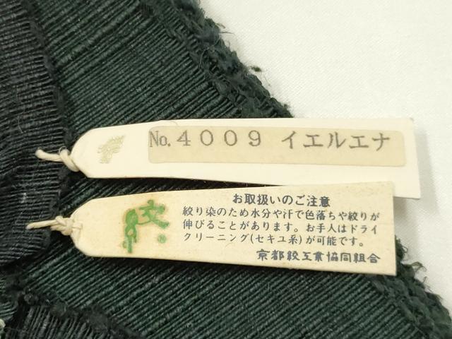 平和屋着物▼男性 和装小物 兵児帯2点セット 黒・緑色系 逸品 AABL1927ay