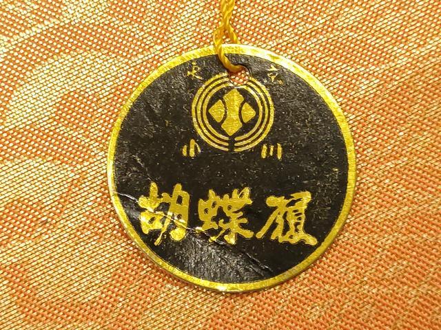 平和屋着物▼和装小物 和装バッグ 神田胡蝶 ハンドバッグ 佐賀錦 切嵌吉祥文 金糸 帯地使用 逸品 未使用 AABL1955ay