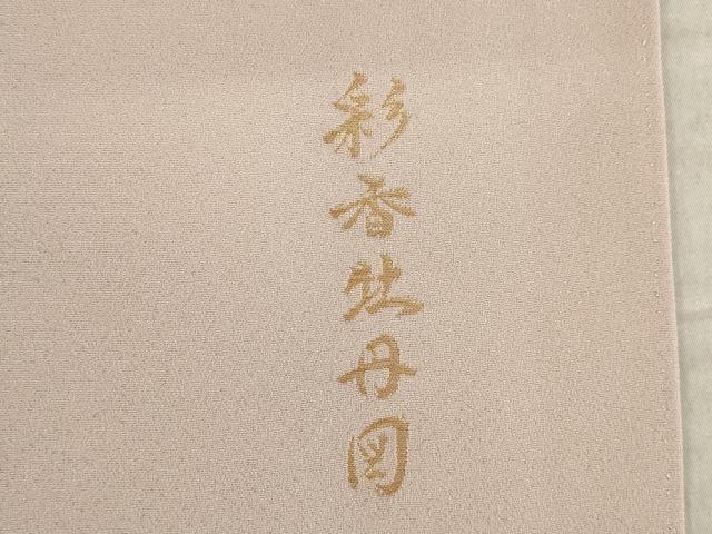 平和屋着物●豪華色留袖 寿光織 彩香牡丹図 薄柿色 暈し染め 金糸 ロング丈 正絹 逸品 AABL2031ck