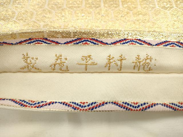 平和屋着物●龍村平蔵製 六通柄 本袋帯 光悦三羽鶴 金銀糸 正絹 逸品 AABL2121pf