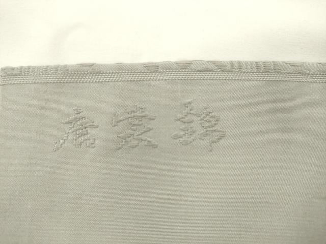 平和屋着物●九寸名古屋帯 唐織 唐裳錦 波立涌藤花丸文 正絹 逸品 AABL2128pf