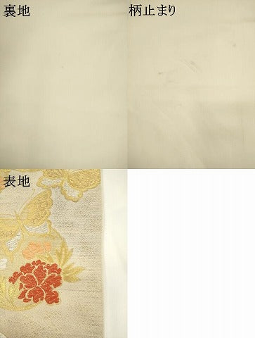 平和屋着物●西陣 川島織物 六通柄 本袋帯 舞蝶花丸文 金銀糸 正絹 逸品 AABL2133pf