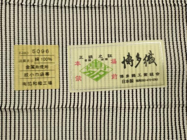 平和屋着物●本場筑前博多織 両面半幅帯 流水草花文 金糸 協和織工場謹製 証紙付き 正絹 逸品 AABL2183pf