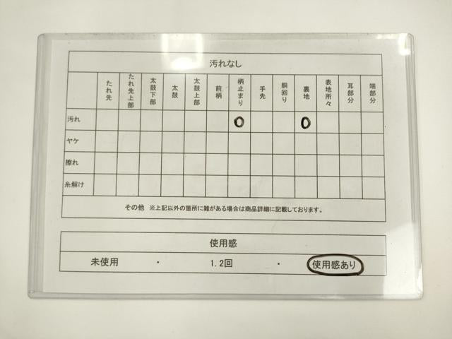 平和屋着物◎六通柄袋帯 草花文 金糸 正絹 逸品 AABL2224pf