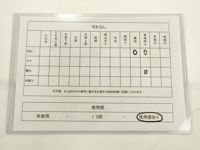 平和屋着物◎太鼓柄袋帯 花文箱 銀糸 正絹 逸品 AABL2229pf