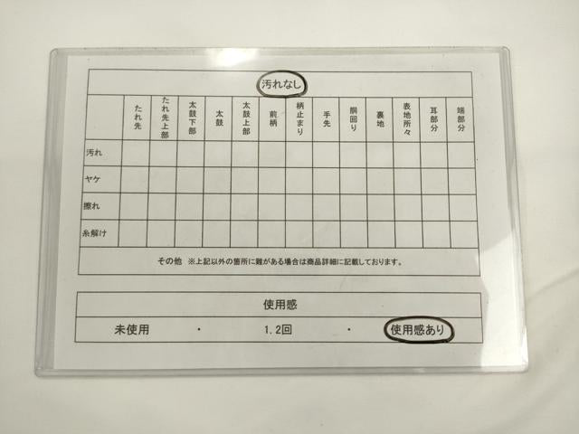 平和屋着物◎八寸名古屋帯 霞文 金糸 正絹 逸品 AABL2242pf