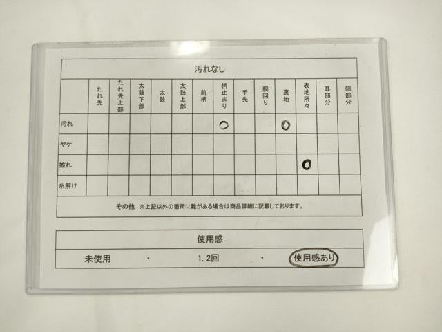 平和屋着物◎六通柄袋帯 花篭文 金銀糸 正絹 逸品 AABL2256pf