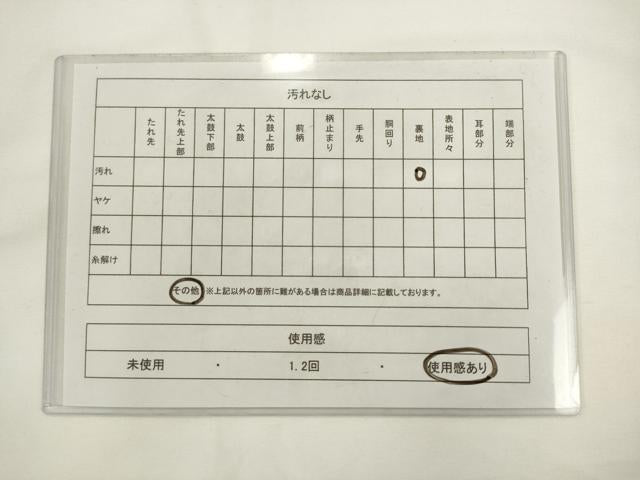 平和屋着物◎六通柄袋帯 瑞鳳 雲取り花文 金糸 正絹 逸品 AABL2266pf