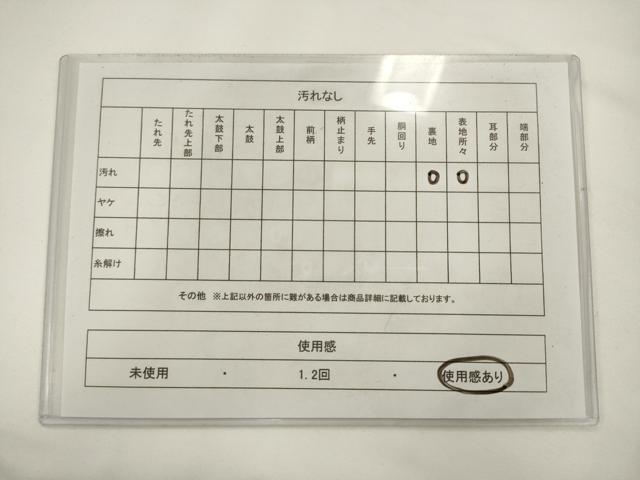 平和屋着物◎本場筑前博多織 九寸開き名古屋帯 献上 正絹 逸品 AABL2270pf