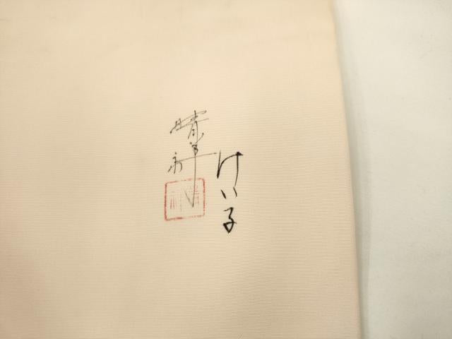平和屋着物▼内山晴祥 手描き 塩瀬 九寸名古屋帯 枝花文 金彩 正絹 逸品 AABL2308pf