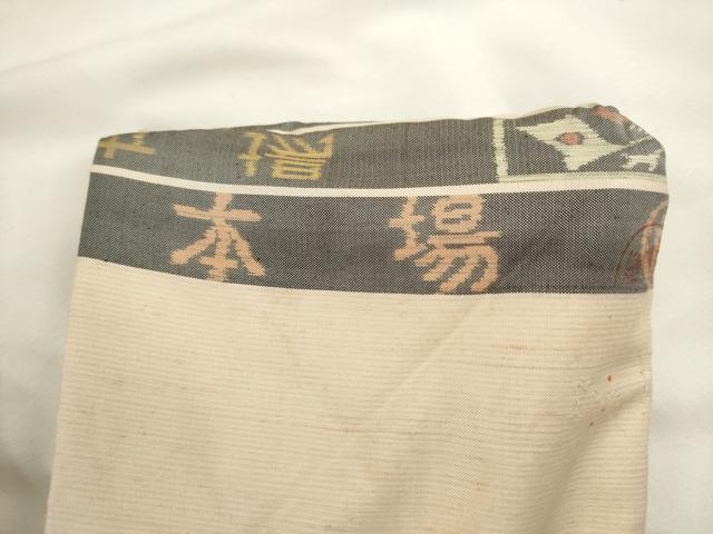 平和屋着物●本場大島織元 九寸名古屋帯 枝花文 正絹 逸品 AABL2480pf