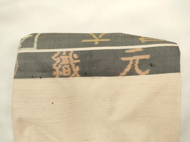 平和屋着物●本場大島織元 九寸名古屋帯 枝花文 正絹 逸品 AABL2480pf