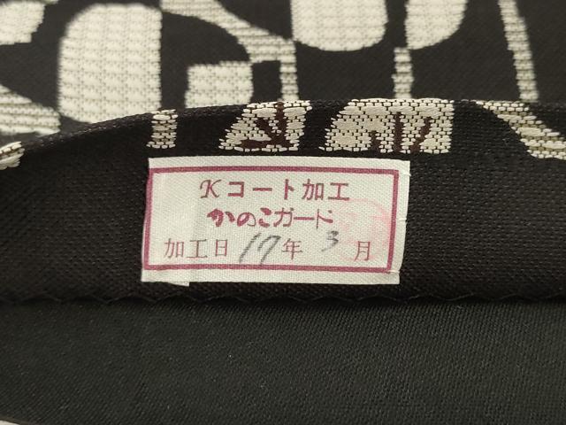 平和屋着物●こむさでもーど・COMME CA DU MODE 六通柄袋帯 枝葉文 黒地 正絹 逸品 AABL2532pf