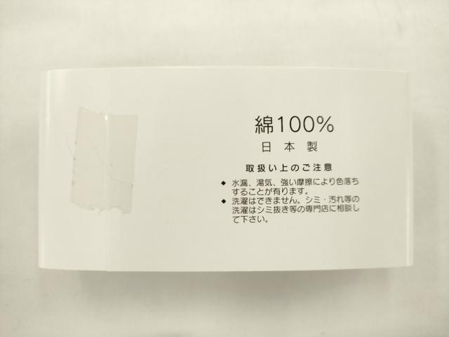 平和屋着物●男性 博多織 角帯 献上 綿 AABL2570pf