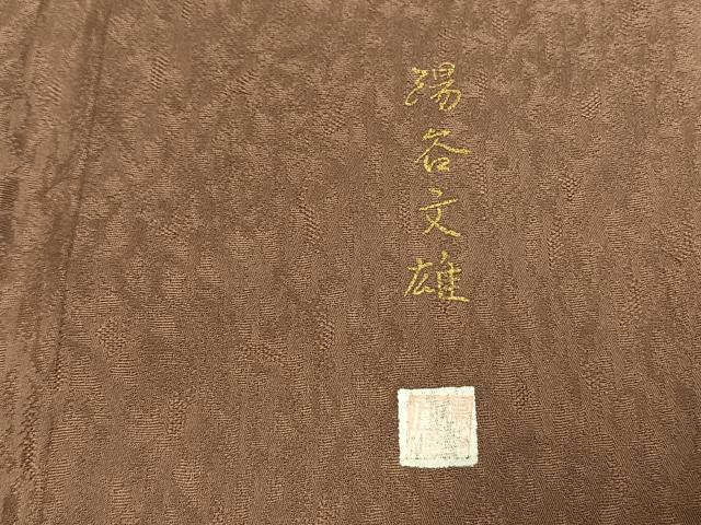 平和屋着物●湯谷文雄 訪問着 雪輪花文 暈し染め 金糸 金彩 正絹 逸品 AABL2936fy