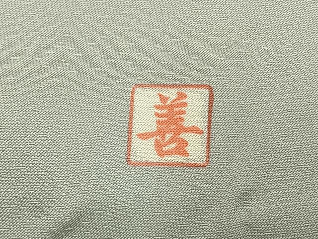 平和屋着物●豪華色留袖 作家物 駒刺繍 草花文 暈し染め 金彩 正絹 逸品 未使用 AABL2963fy