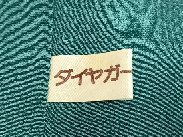 平和屋着物●上質な色無地 粋彩華 四季草木染 青緑色 反端付き 正絹 逸品 未使用 AABL2973fy