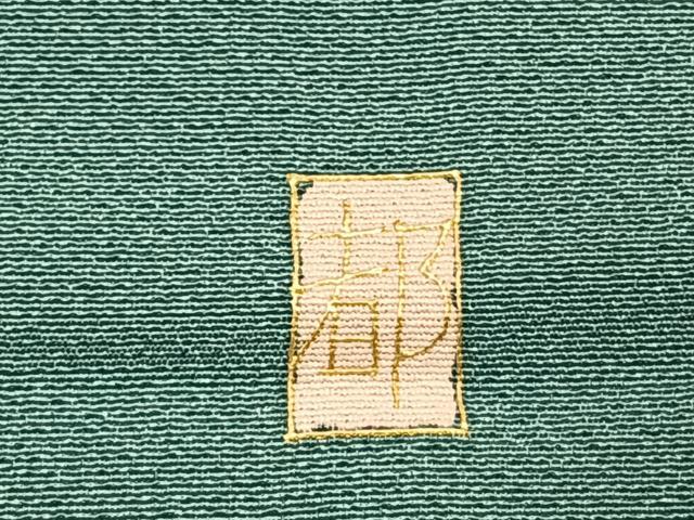 平和屋着物●訪問着 作家物 枝花文 暈し染め 金彩 逸品 AABL3147fy