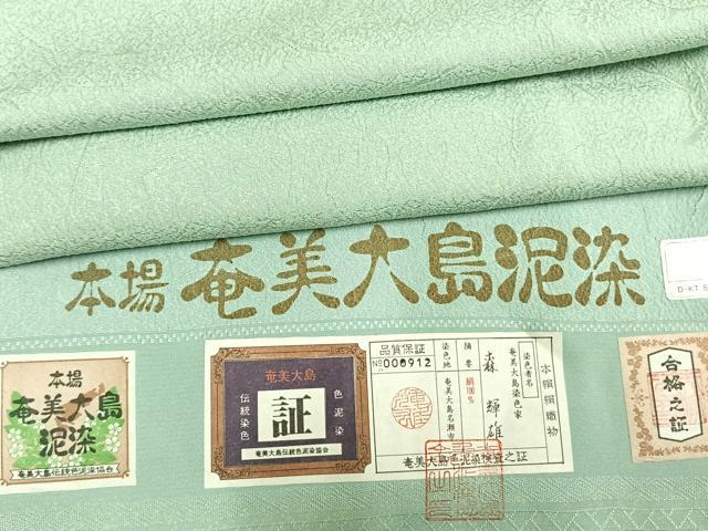 平和屋着物●森輝雄 小紋 本場奄美大島泥染 霞文 証紙付き 正絹 逸品 未使用 AABL3309fy