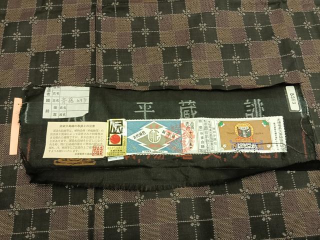 平和屋着物●本場大島紬 9マルキ 古代染色 純泥染 手織 市松花文 やまと誂製 前田紬工芸謹製 証紙付き 正絹 逸品 未使用 AABL3310fy