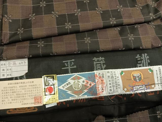 平和屋着物●本場大島紬 9マルキ 古代染色 純泥染 手織 市松花文 やまと誂製 前田紬工芸謹製 証紙付き 正絹 逸品 未使用 AABL3310fy