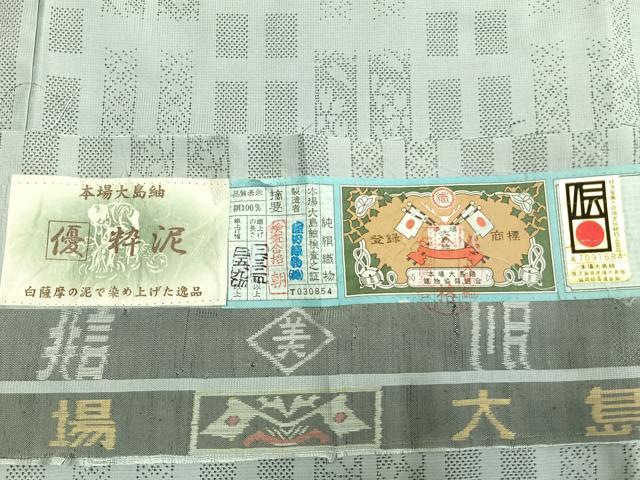 平和屋着物●本場大島紬 9マルキ 吉祥間道 窪田織物謹製 証紙付き 正絹 逸品 AABL3318fy