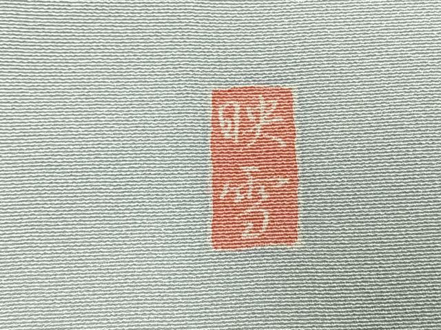 平和屋着物●日本画家 白鳥映雪 訪問着 花鳥文 暈し染め 正絹 逸品 AABL3362fy