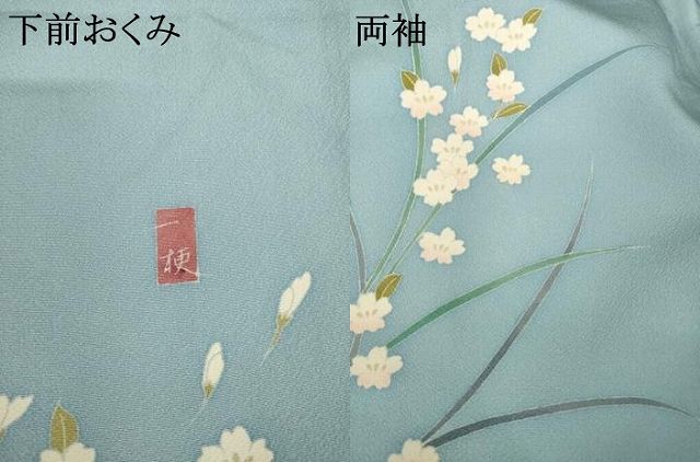 平和屋着物●十日町友禅作家 一梗 訪問着 草花文 ロング丈 正絹 逸品 AABL3658ck