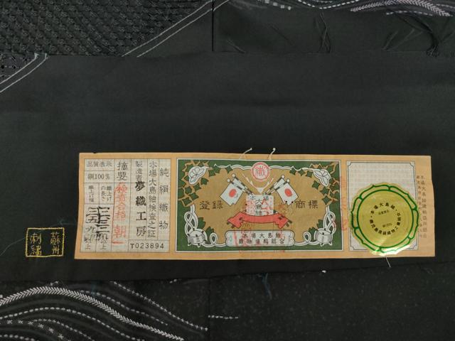 平和屋着物●本場縞大島紬 訪問着 作家物 蘇州刺繍 総刺繍 立波文 夢織工房 まるやま扱い 正絹 逸品 AABL3675ck