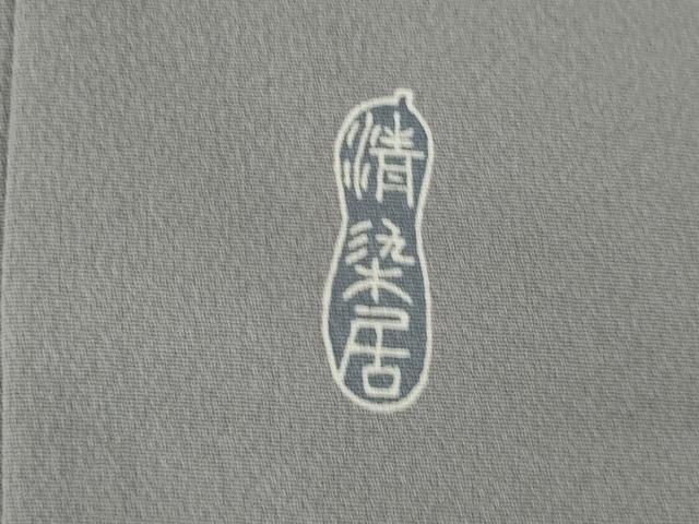 平和屋着物●名門・上野家 上野街子 清染居 訪問着 風景松文 正絹 逸品 AABL3681ck