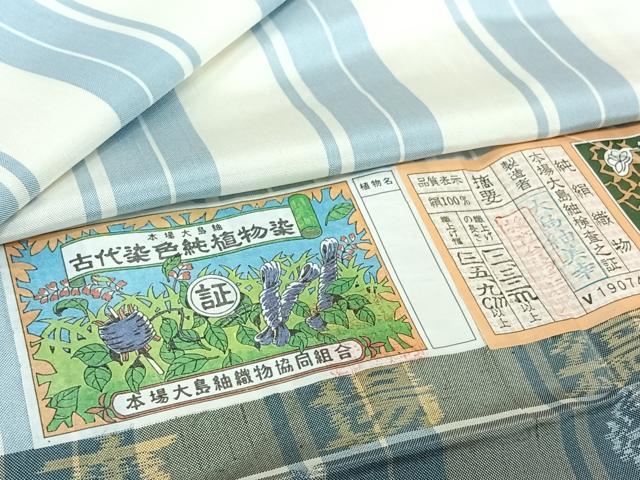 平和屋着物▽本場縞大島紬 単衣 薩摩草木染 縞 大島紬美幸謹製 証紙付き 正絹 逸品 AABL3849jh