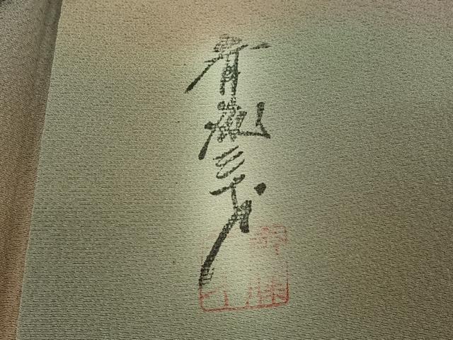 平和屋着物▽染色作家 斉藤三才 小紋 単衣 霞文 暈し染め 正絹 逸品 AABL3859jh