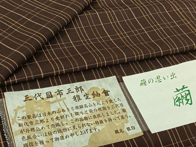 平和屋着物▽西陣 三代目市三郎 繭紬 単衣 格子 証紙付き 正絹 逸品 AABL3874jh