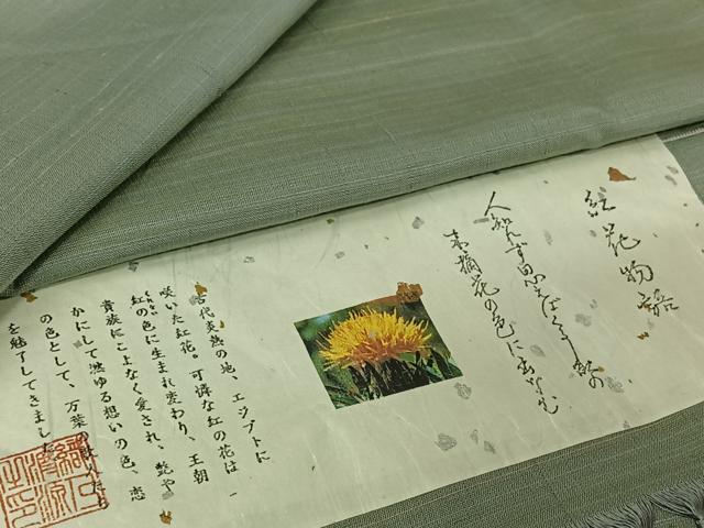 平和屋着物▽紅花紬 米沢 単衣 霞文 反端付き 正絹 逸品 AABL4022jh