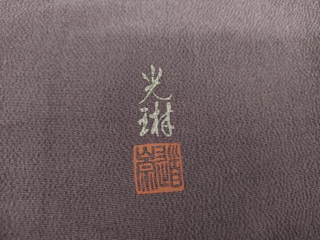 平和屋着物●松尾光琳 色留袖 誰が袖吉祥文 銀彩 ロング丈 正絹 逸品 AABL4051cs