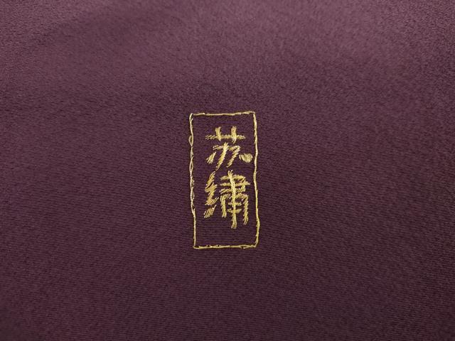 平和屋着物●中国三大刺繍 相良刺繍 総刺繍 訪問着 作家物 立波飛鶴梅松文 金糸 正絹 逸品 AABL4157cs