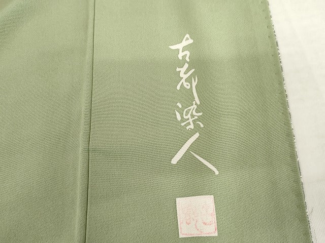 平和屋着物●山岡古都・古都染人 染織美術品 薬墨染 天目織 お召 飛鶴雪輪草花文 正絹 逸品 AABL4186cs