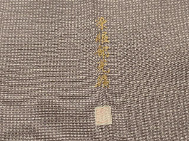 平和屋着物■伝統工芸師 服部光擴 江戸小紋 行儀 正絹 逸品 AABL4652sx