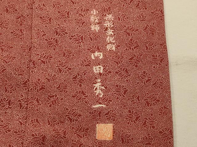 平和屋着物■内田秀一 江戸小紋 吉祥柄 正絹 逸品 AABL4756sx