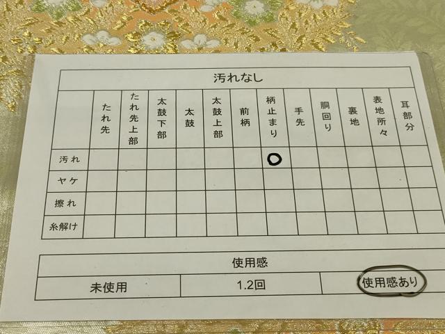 平和屋着物◎六通柄袋帯 正倉院花文 金銀糸 正絹 逸品 AABL5008ou