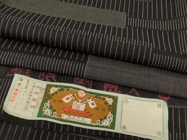 平和屋着物*夏物 本場大島紬 夏大島 横段文 上村商店謹製 証紙付き 正絹 逸品 AABL5193jd