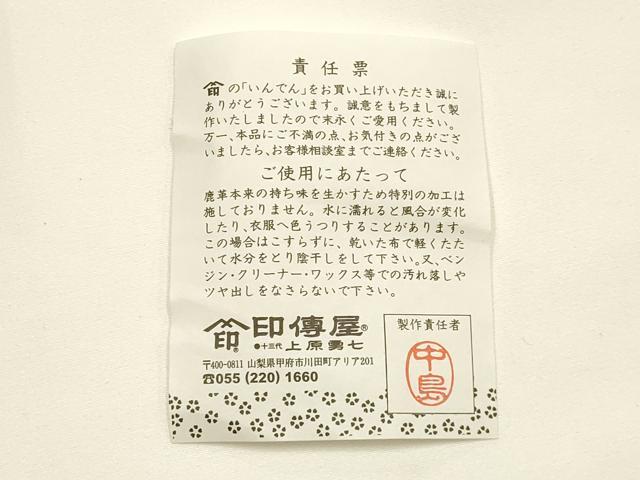 平和屋着物●甲州印傳 印傳屋 和装小物 眼鏡入れ 逸品 AABL5301ay