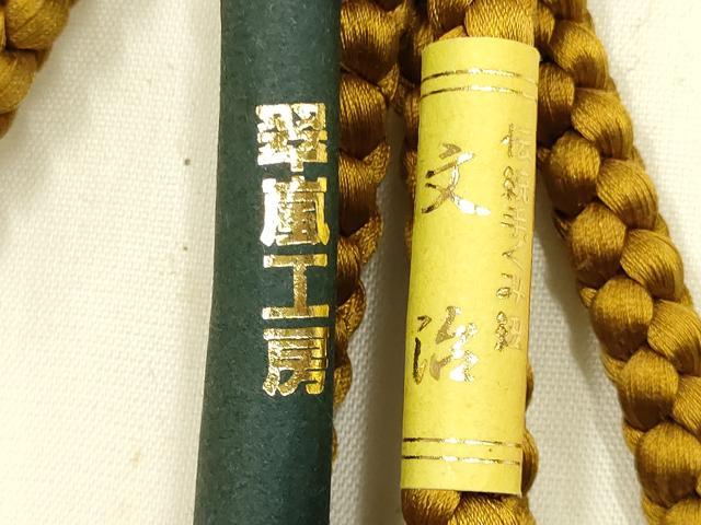 平和屋着物●和装小物 上質な帯締め 翠嵐工房 文治 丸組 帯留め付き 蜻蛉玉 正絹 共箱付き 逸品 未使用 AABL5315ay