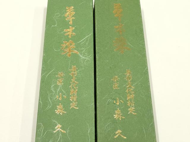 平和屋着物▼草木染 手織工房 染匠:小森久和装小物 帯締め2本セット 丸組 金銀糸 逸品 未使用品あり AABL5329ay